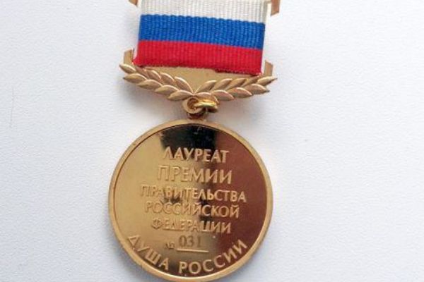 Присуждено 15 премий Правительства России "Душа России"