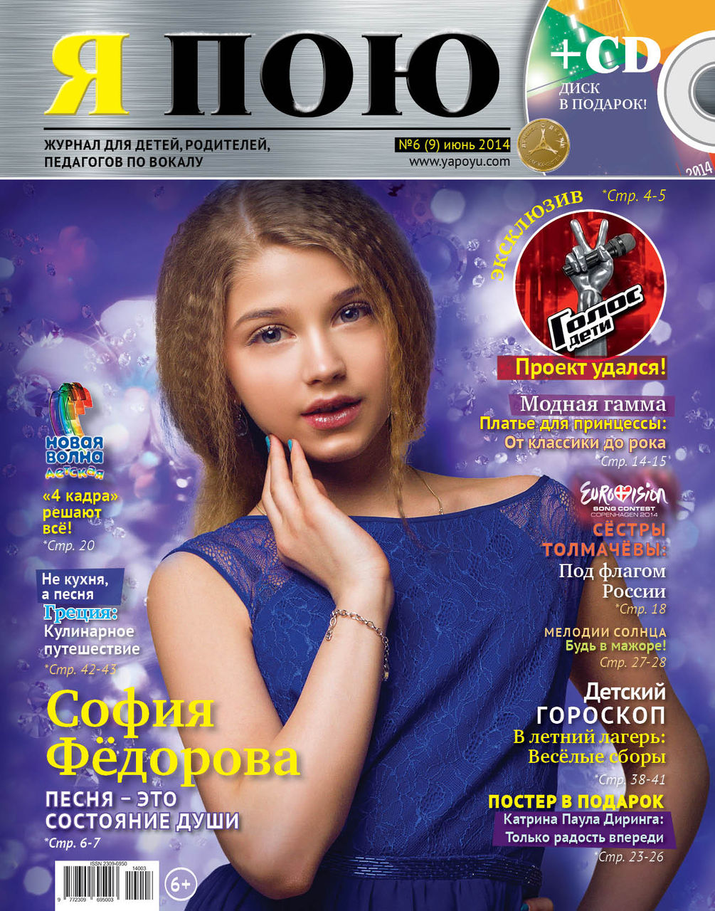 Софья Фёдорова: Песня – это состояние души