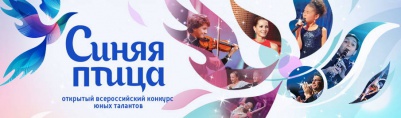 "Синяя птица" начинает новый полет