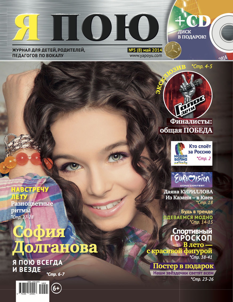Софья Долганова: Моя любимая песня – «Я пою»