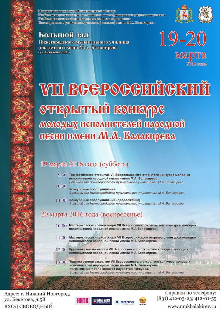 Конкурс молодых исполнителей народной песни откроется в Нижнем Новгороде