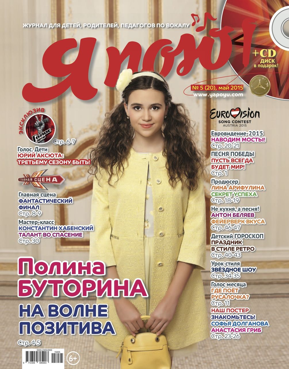 Полина Буторина: Сцена меня завораживает