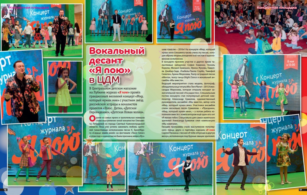 О концертах Я пою