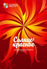 Солнце Красное: До скорых встреч!
