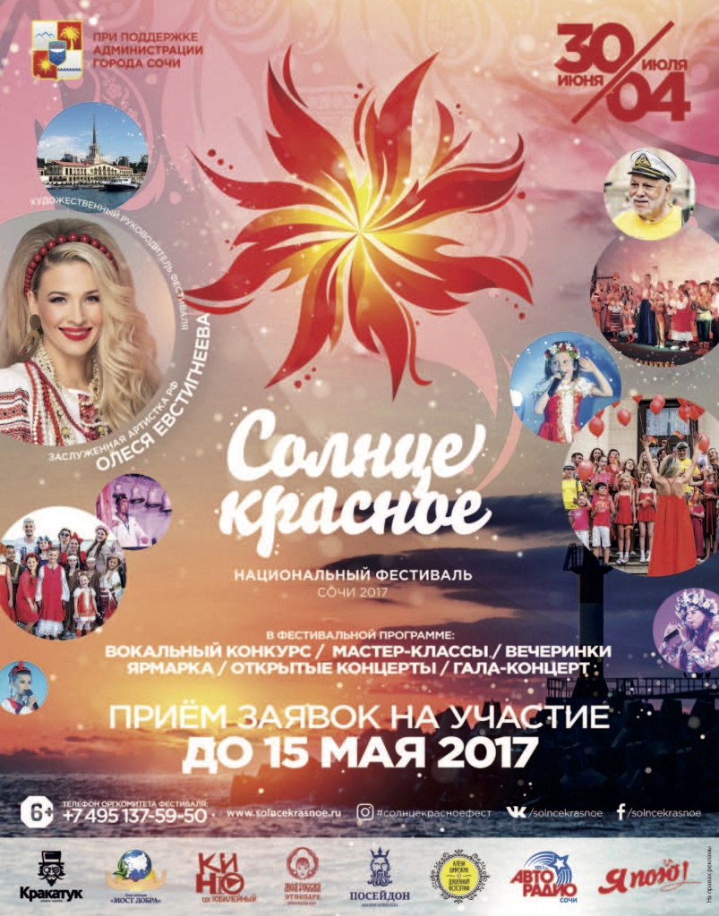 Солнце красное