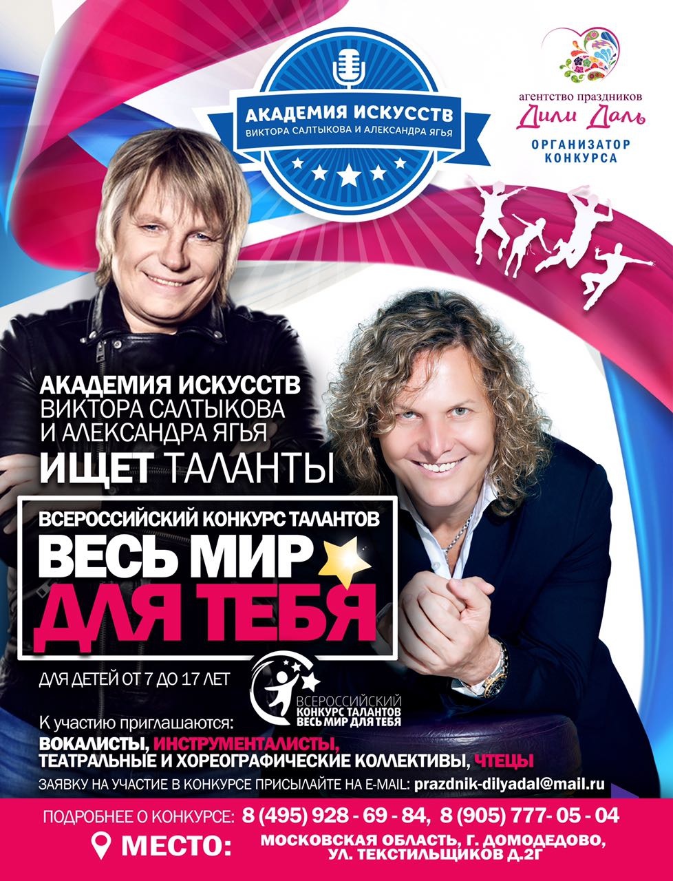 Алло, мы ищем Таланты!