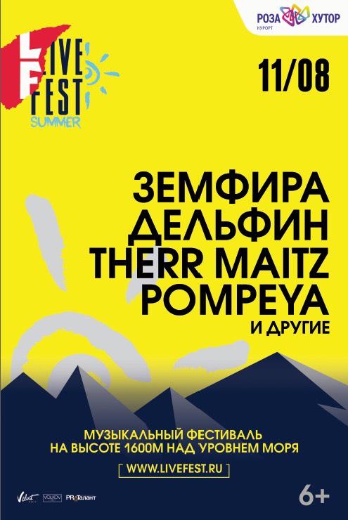 LiveFest Summer 2018 пройдет на высоте 1600 м
