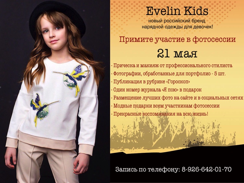 21 мая фотосессия для журнала "Я пою"