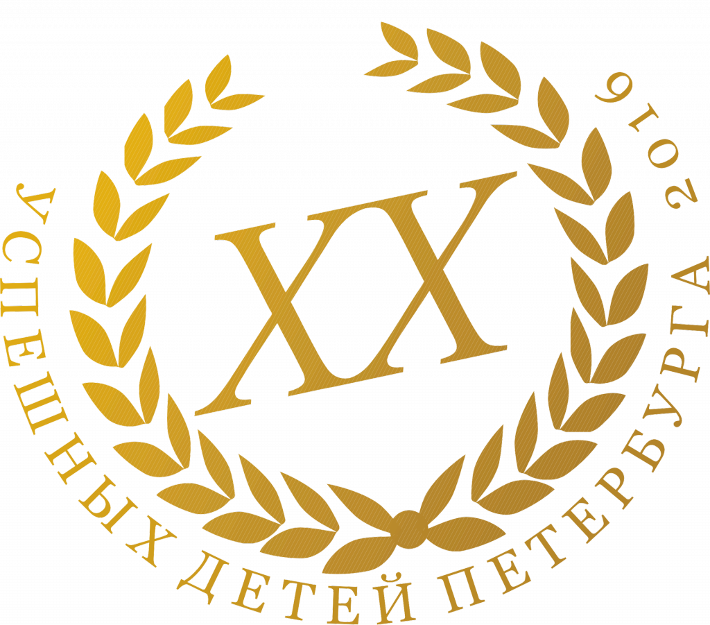 В Северной столице состоится фестиваль и премия «20 успешных детей Петербурга 2016»