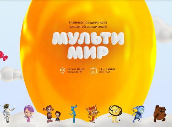 Фестиваль «Мультимир» откроет лето