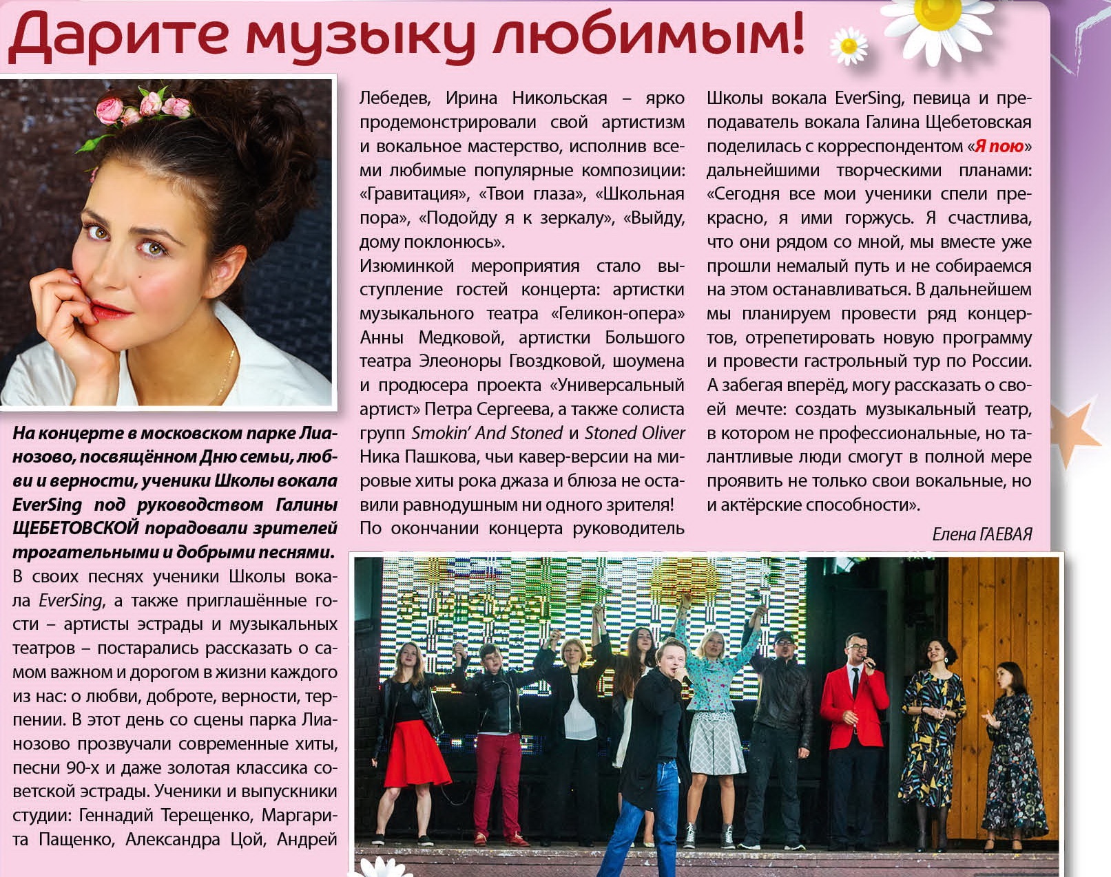 Дарите музыку любимым!