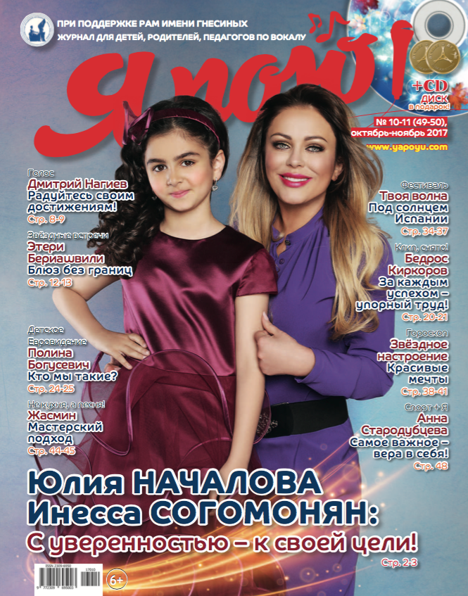 Инесса Согомонян: Спасибо тем, кто меня любит!