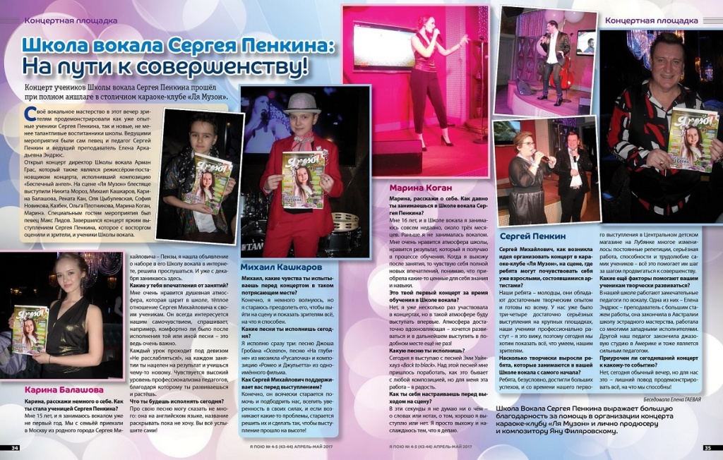 Школа вокала Сергея Пенкина: На пути к совершенству!