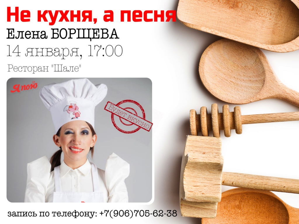Приглашаем на нашу кулинарно-музыкальную встречу 14 января