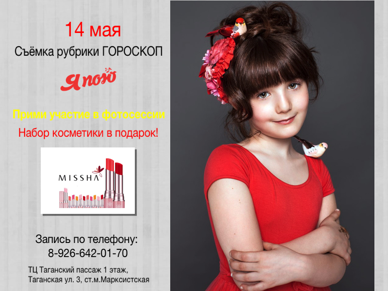 Съёмки рубрики ГОРОСКОП для журнала «Я пою»!