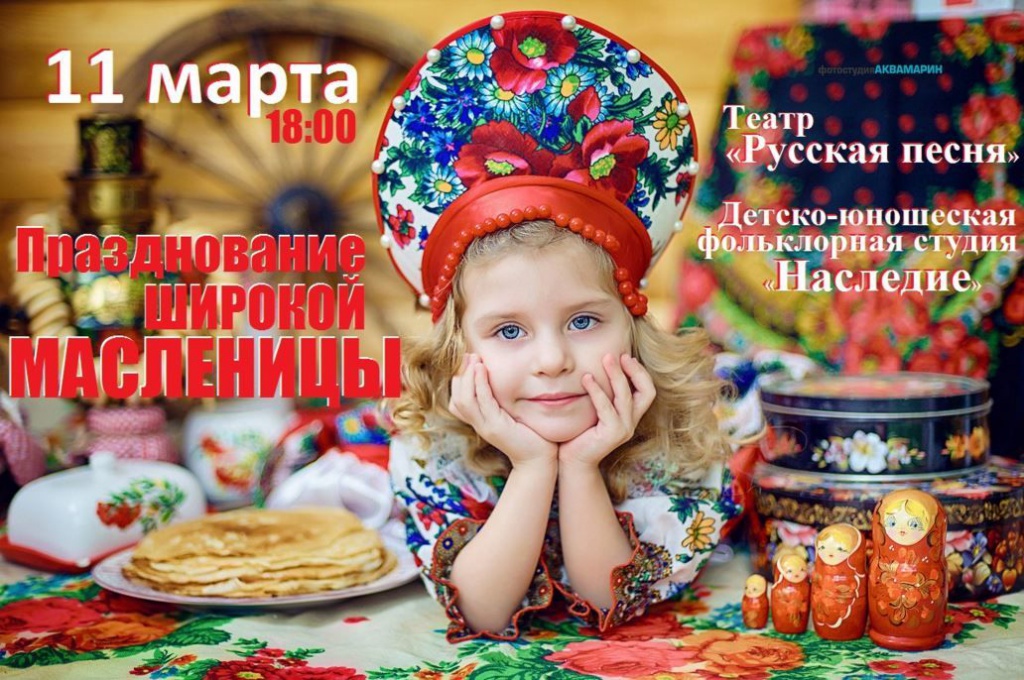 В театре «Русская песня» Надежды Бабкиной отпразднуют Широкую Масленицу