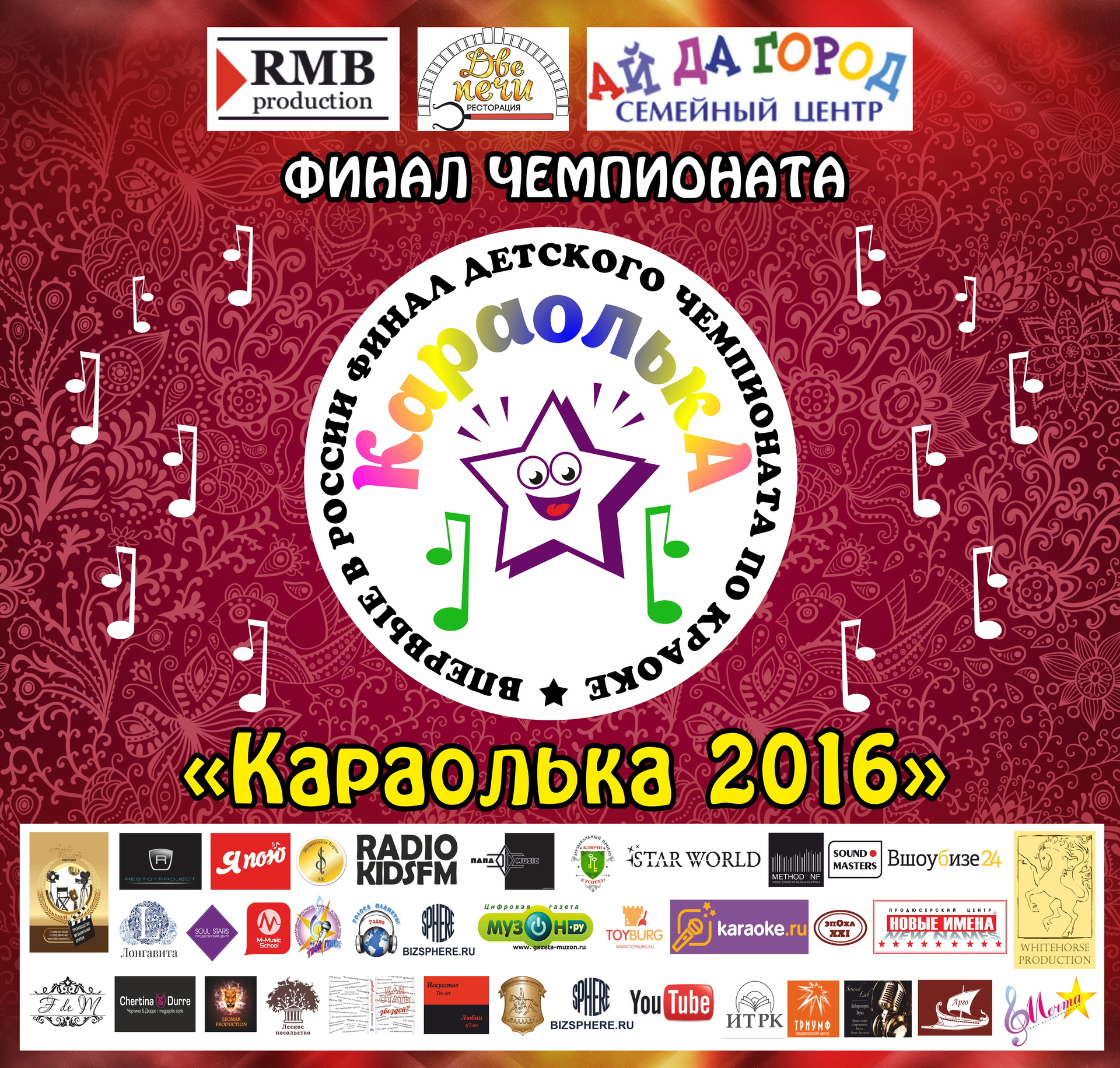 Караолька-2016: И мы ещё споём!