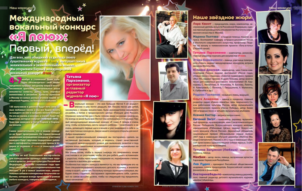 О конкурсе Я ПОЮ