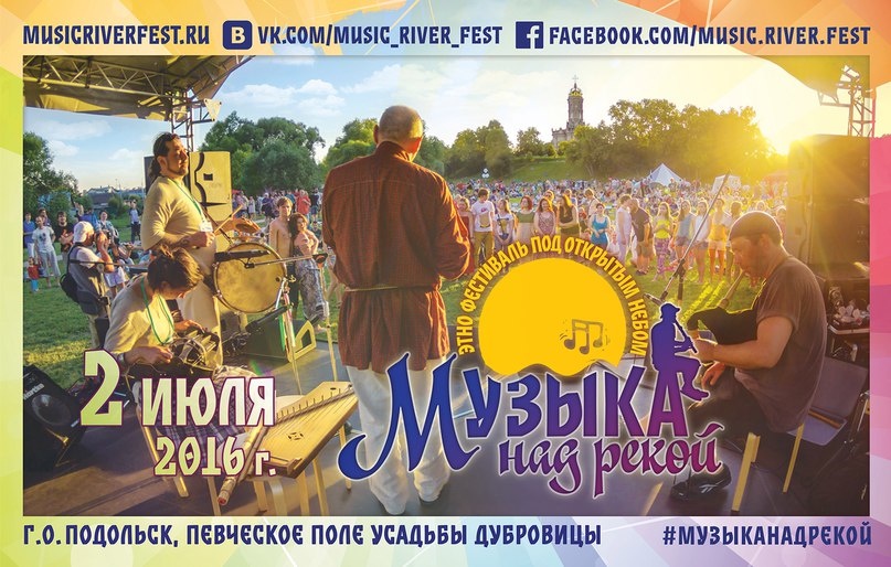 "Музыка над рекой" зазвучит в Подольске