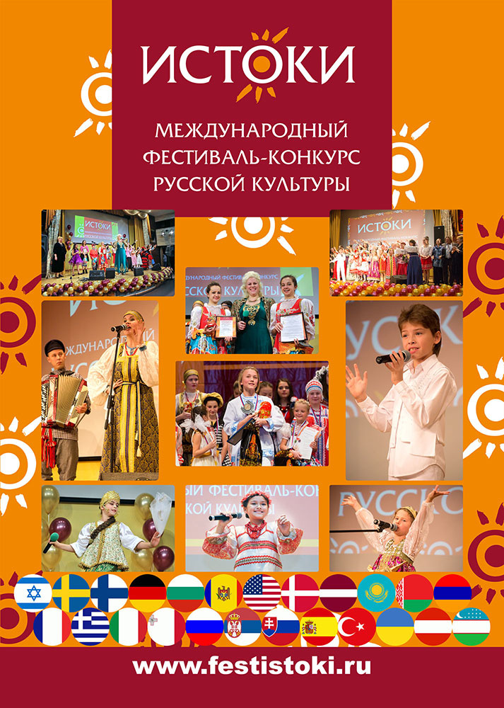 Лина Арифулина возглавит жюри VI Международного фестиваля-конкурса «Истоки»