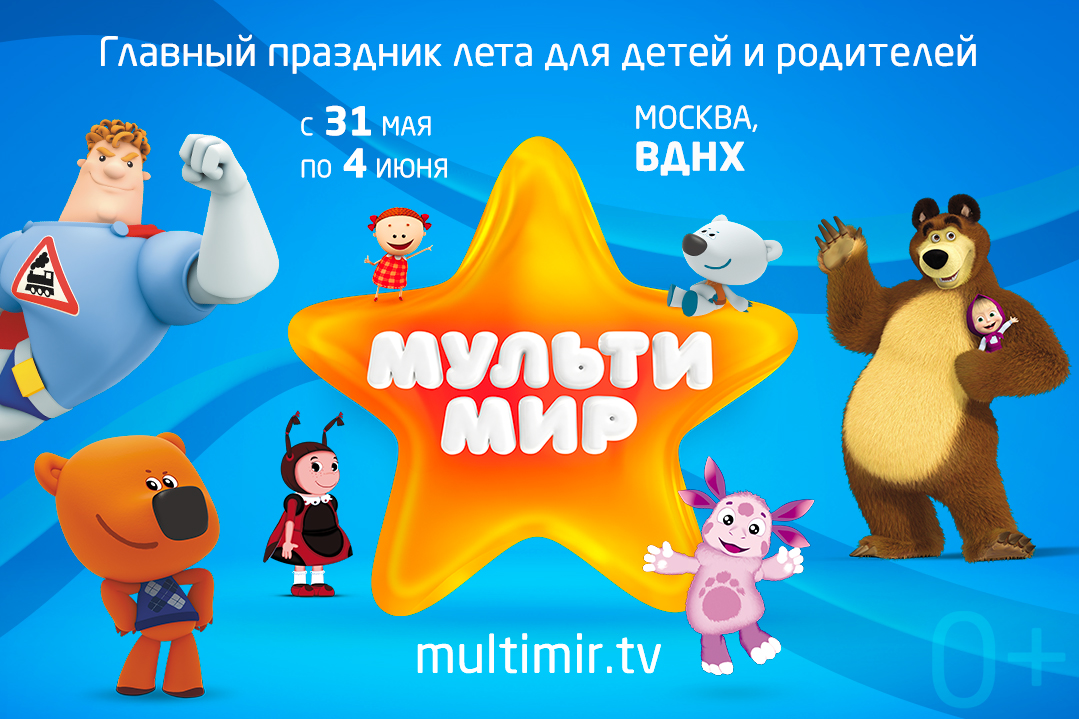 Мультгерои устроят праздник