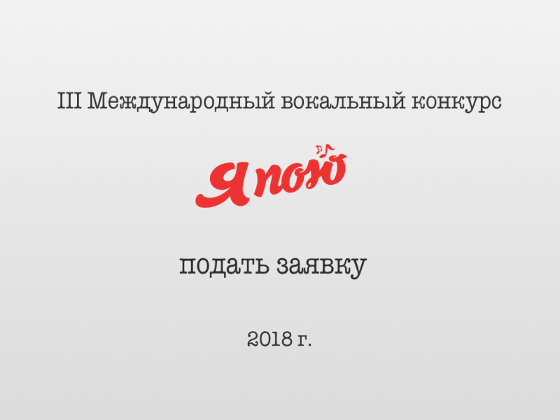 Заявка на участие 