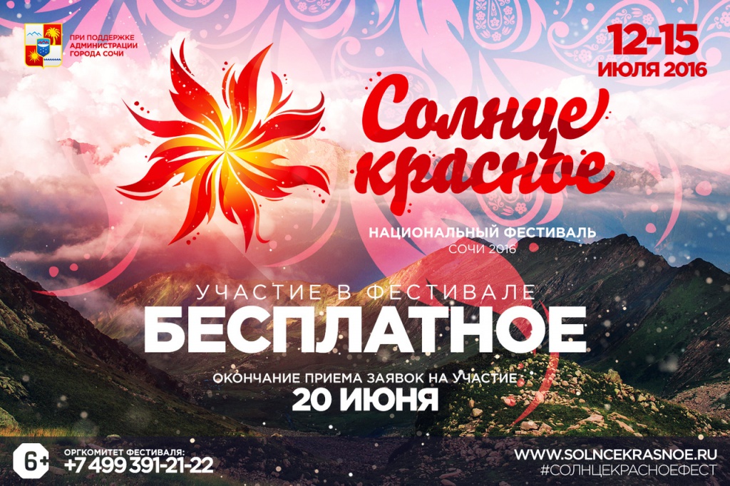 Продлен прием заявок на участие в Национальном фестивале "Солнце Красное"