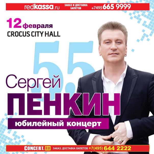 Сергей Пенкин даст юбилейный концерт в Crocus City Hall