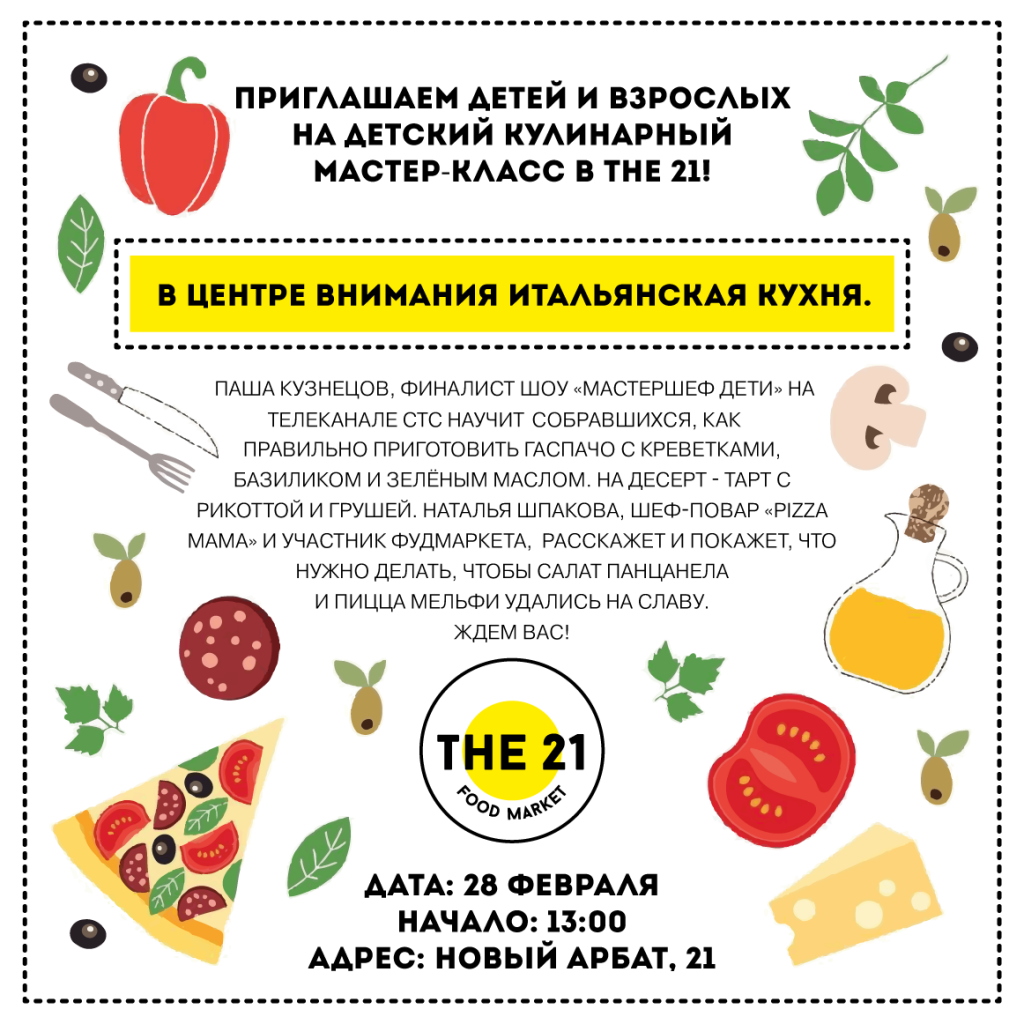 Бесплатный кулинарный мастер класс для детей в The 21 Food Market