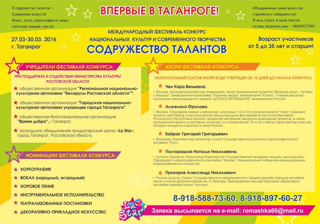 Принимаются заявки на участие в международном фестивале-конкурсе национальных культур и современного творчества "Содружество талантов"