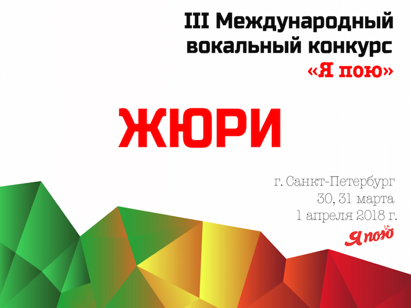 Жюри