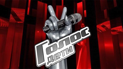 Проект Голос. Дети - на низком старте!