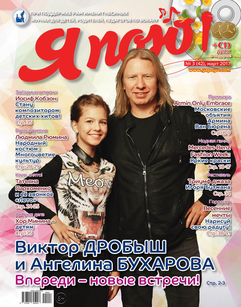Ангелина Бухарова: Я просто очень люблю петь
