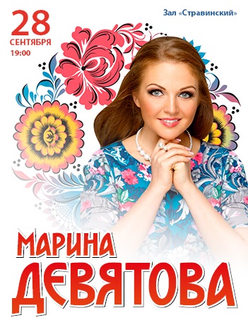 Впервые в «Геликон-опере» выступит Марина Девятова