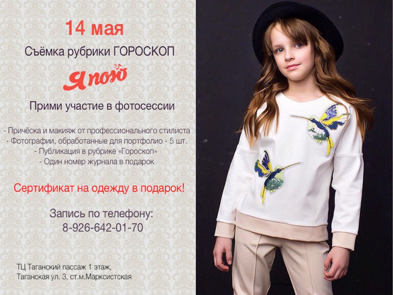 14 мая состоится съемка рубрики "Гороскоп"