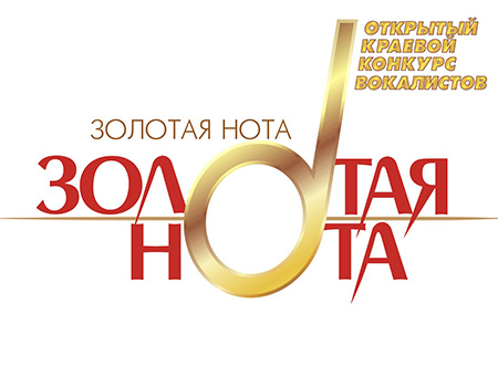 V Международный конкурс юных исполнителей "Золотая нота" объявил победителей