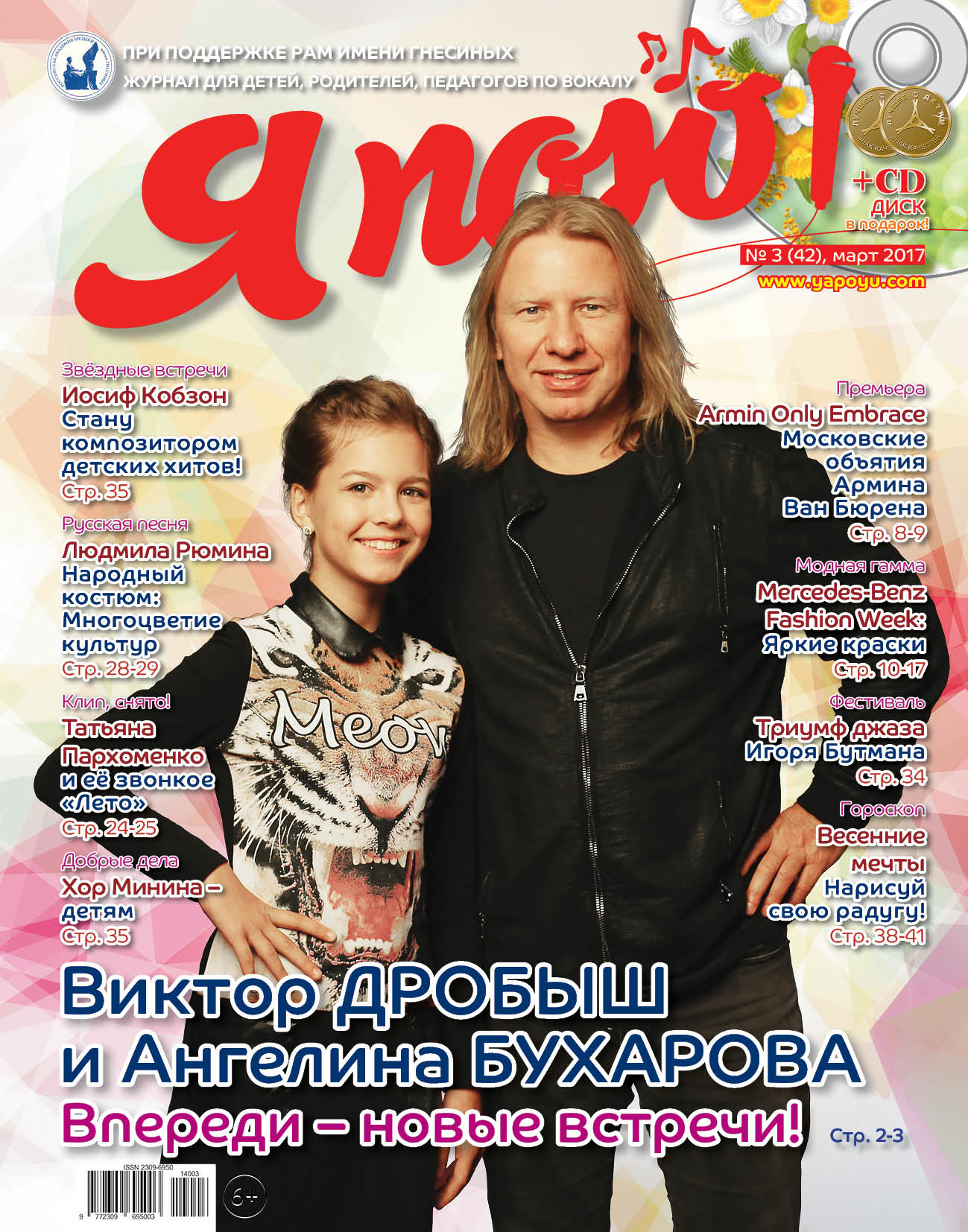 Как попасть на обложку журнала