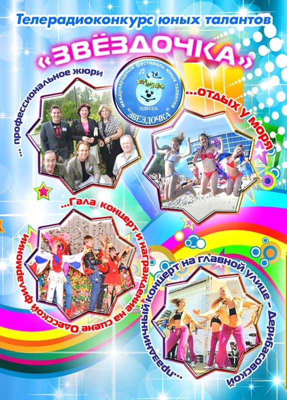 Международный фестиваль-конкурс юных талантов «Звёздочка»