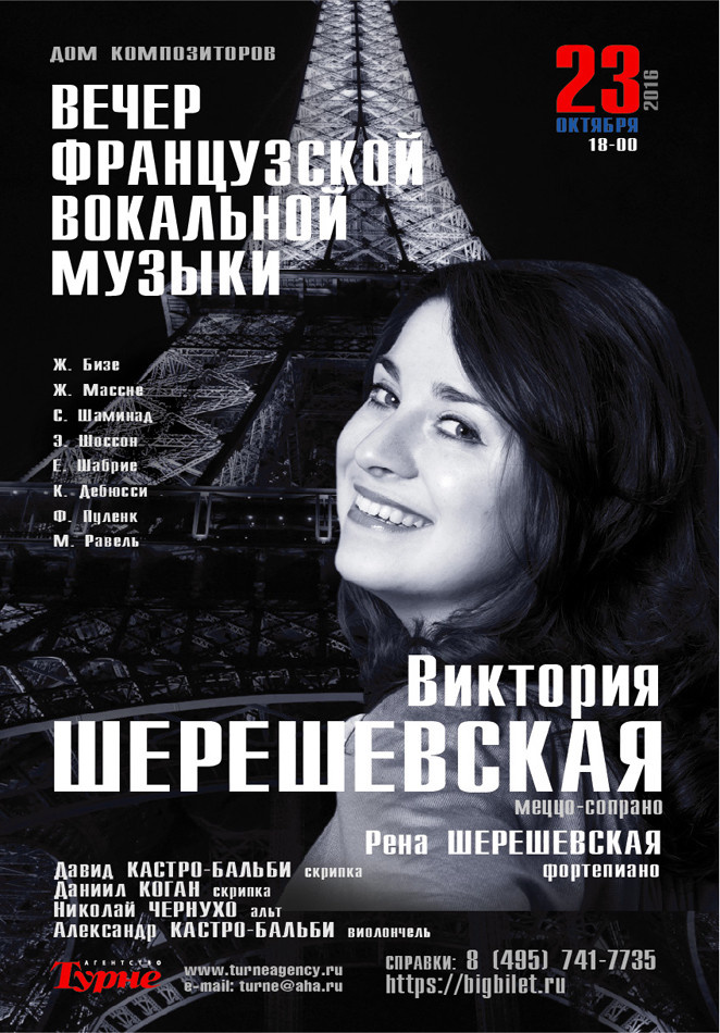 Вечер французской вокальной музыки состоится в Московском доме композиторов