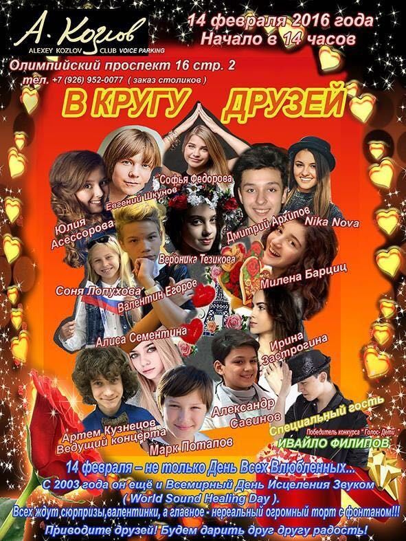 В клубе Алексея Козлова состоится концерт участников телепроекта «Голос. Дети»