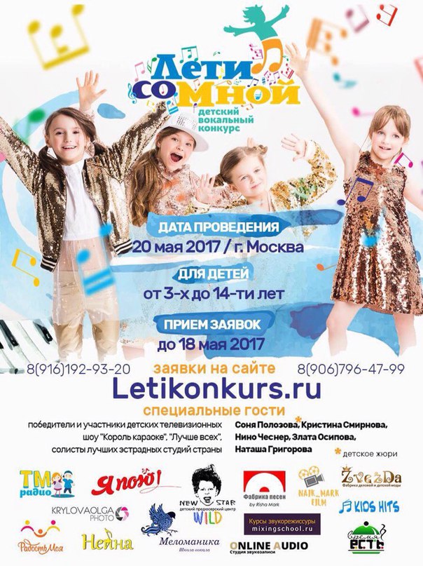 Вокальный конкурс "Лети со мной"