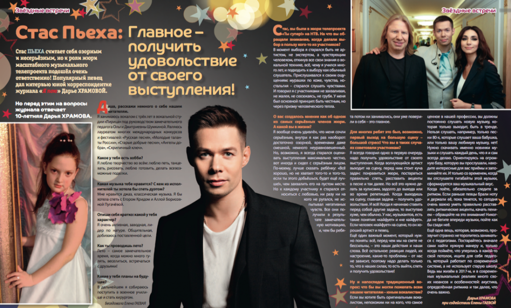 Стас Пьеха: Главное – получить удовольствие от своего выступления!