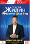 "Фонограф-Дебют" - региональный детско-юношеский эстрадно-джазовый конкурс Сергея Жилина