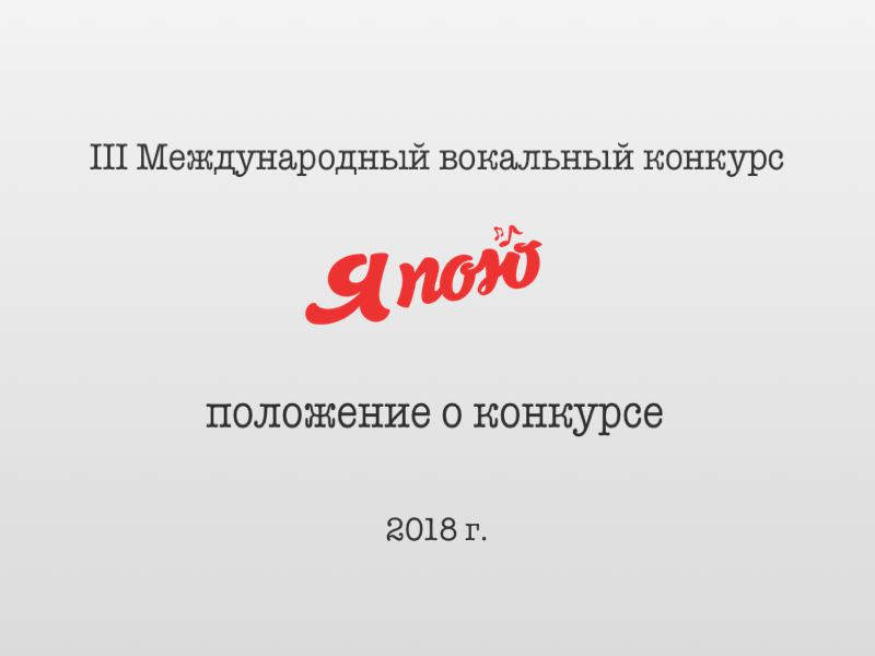 Положение о конкурсе 