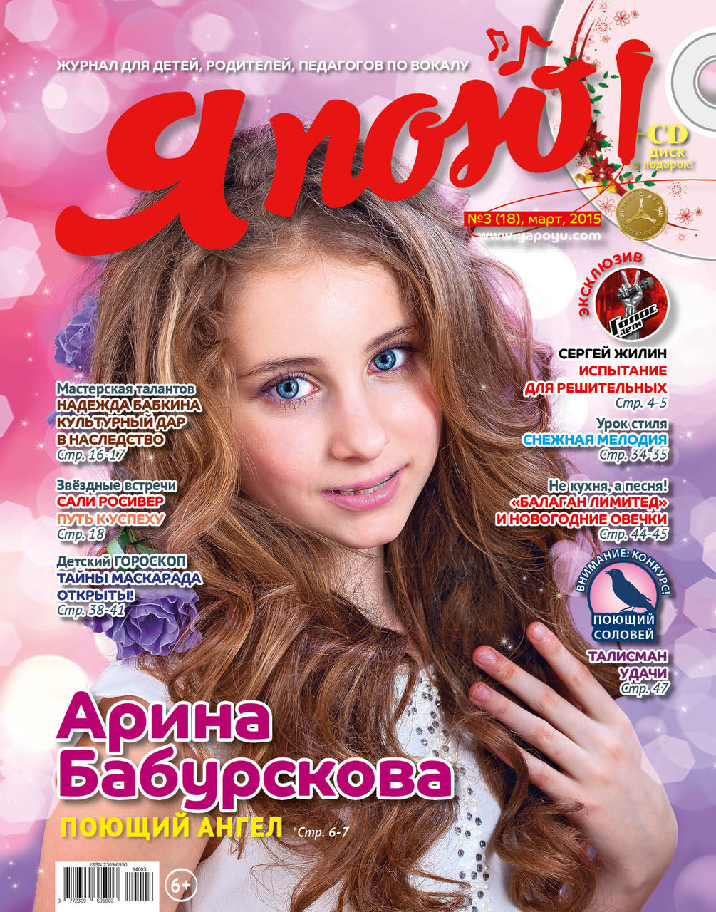Арина Бабурскова: У меня всё получится!