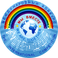 Мы вместе!