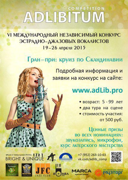 В Санкт-Петербурге пройдет гала-концерт в рамках VIII Международного независимого конкурса эстрадно-джазовых исполнителей