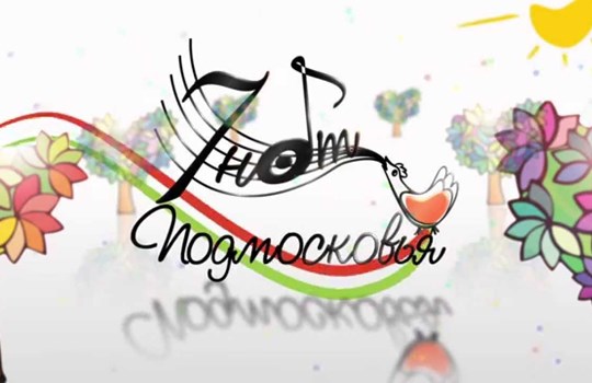 "Семь нот Подмосковья" зазвучат на телеканале "Карусель"