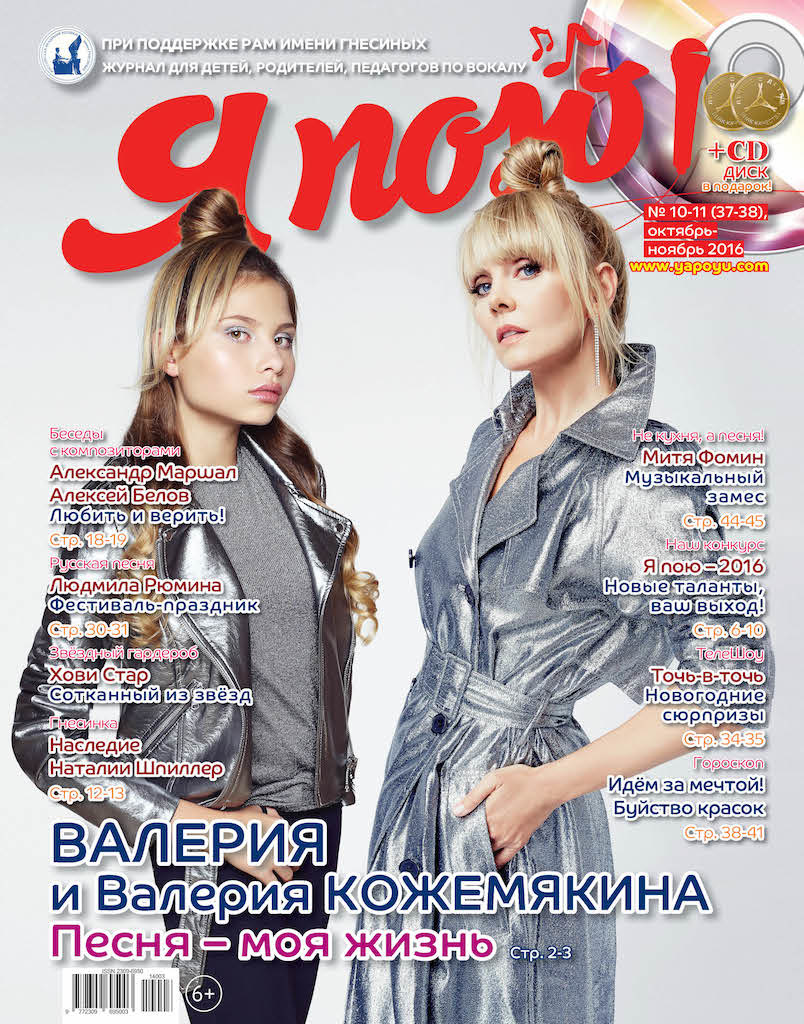 Валерия Кожемякина: Музыка – отражение души