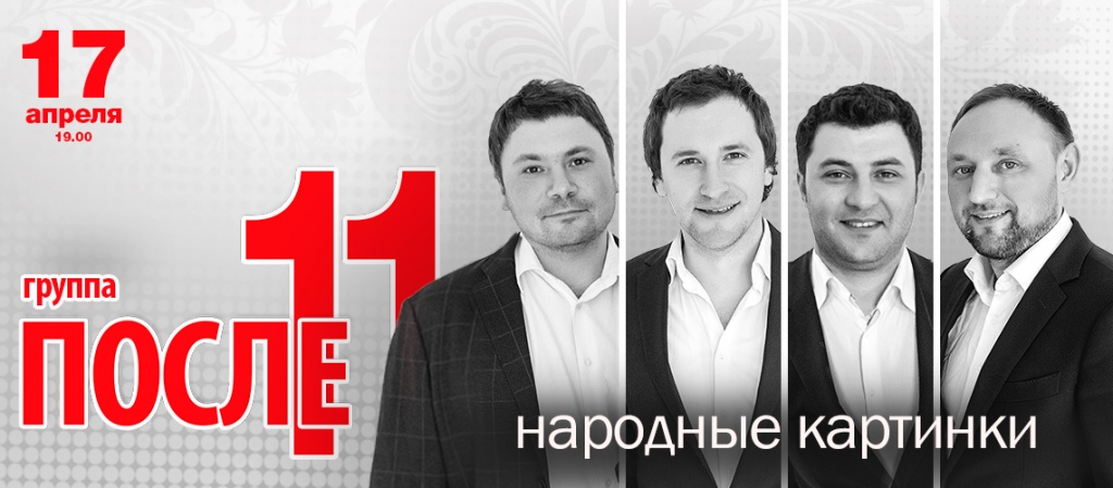 Народный хор РАМ им. Гнесиных выступит на концерте фолк-рок группы «После 11